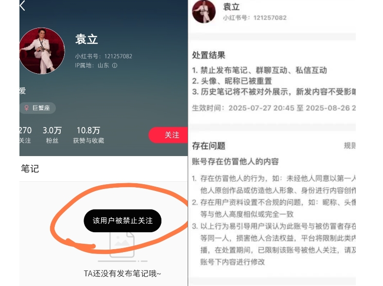 袁立起訴新浪微博 要求書面說明封號理由