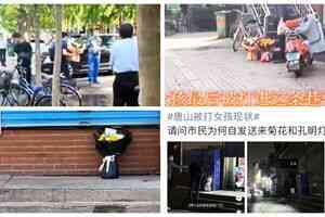 唐山涉黑幫打人事件 維權人士：災難根源是中共