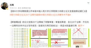 清華教授肖鷹舉報女作家蔣方舟碩士論文造假