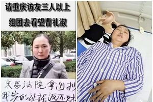 重慶訪民被地方官員打癱 棄置醫院不管