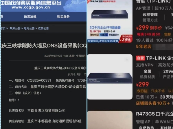 重慶一學院被曝85萬中標的設備 網購僅299元