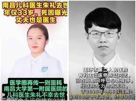  大陸青年醫生猝死頻發 知名兒醫訃告被刪名