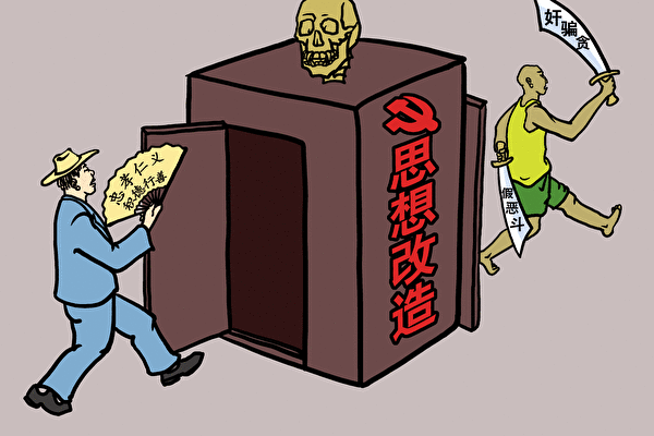 邪黨強行用黨文化給中國人洗腦，將中華民族五千年神傳文化徹底破壞掉。（大紀元插圖）