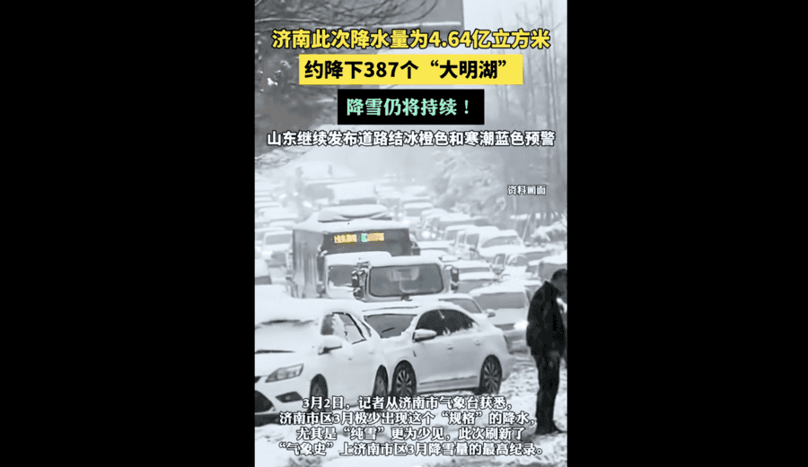 中國多地暴雪冰雹 濟南雪量相當387個大明湖