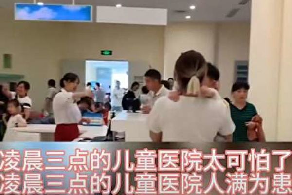 北京兒童高染肺炎發燒 入院情況極嚴重
