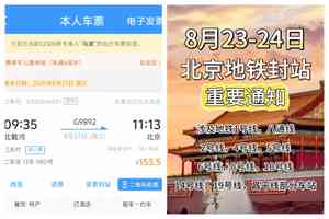 中共閱兵前 訪民被禁止離開所居住城鎮