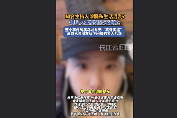 主持人塗磊「中國首席情感導師」認證被撤