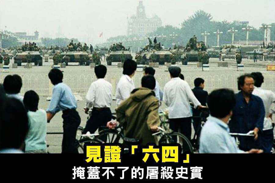 中共敏感日「六四」前夕異見人士遭嚴控