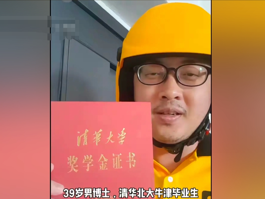 擁北大清華牛津學位 中國學霸博士失業送外賣