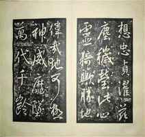 大唐翰墨端嚴遒美 筆走龍蛇奔放飄逸（上）