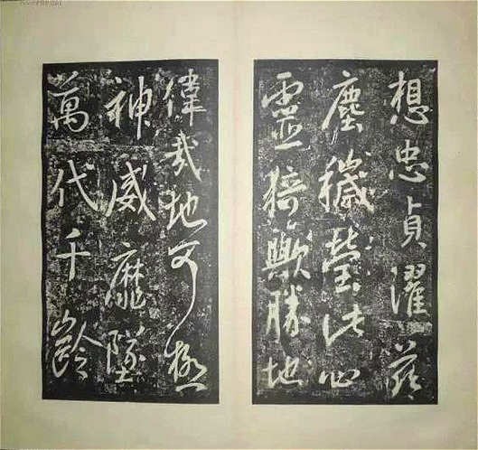 大唐翰墨端嚴遒美 筆走龍蛇奔放飄逸（上）