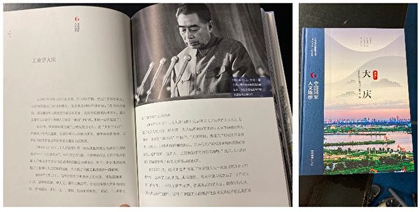 在法蘭克福孔院圖書館裏陳列的書《大慶》,其中介紹,1964年毛澤東把大慶樹立為「自力更生」的榜樣。左圖為書中的圖片,介紹1965年周恩來跟進毛的這一指示在中共的政府會議上宣揚大慶。(私人提供,在該圖書館攝於2020年10月。)