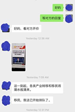 中共強割民企韭菜 上海商人跨海三退