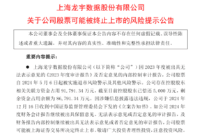 A股超百隻ST股公布業績預告 退市警報頻現