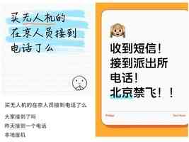 9.3閱兵北京風聲鶴唳 無人機玩家被警告