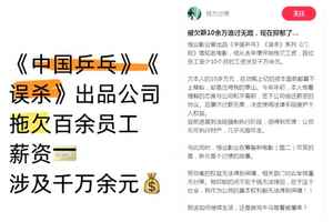 《戰狼》出品公司爆煲 被控拖欠員工千萬薪資