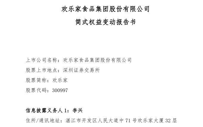 大陸「歡樂家」董事長減持套現1.9億 引關注