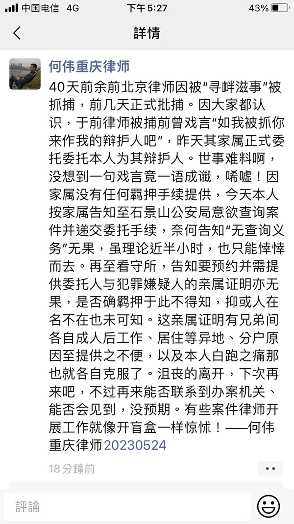 何偉發布的情況通報(網絡圖片)