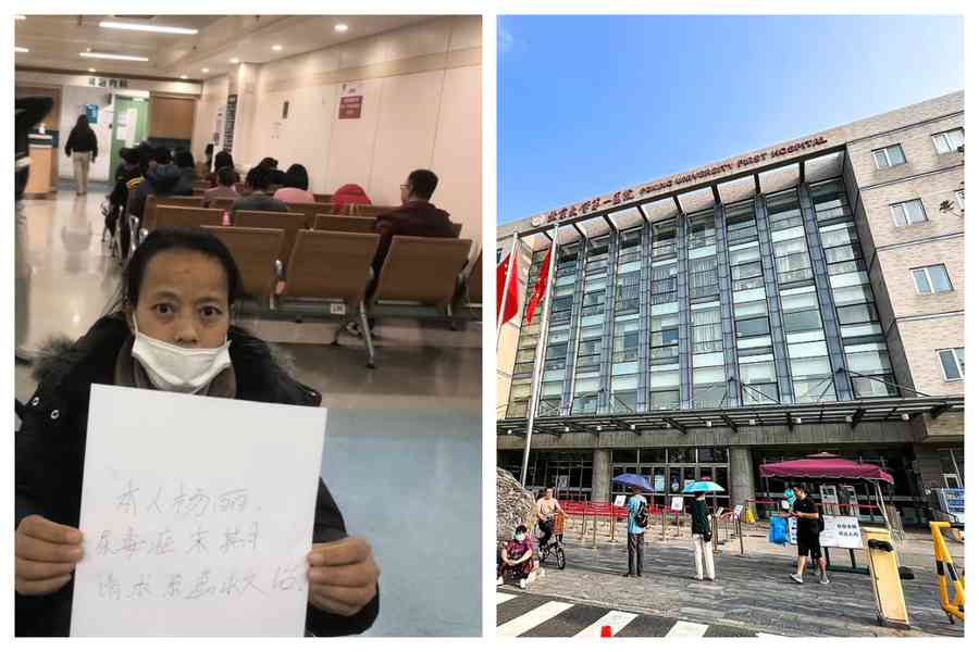 訪民楊麗病情危急 滯留北京醫院10天未獲治療