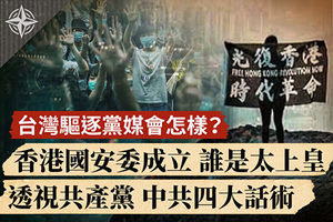 【十字路口】反制中共黨媒滲透 台灣下驅逐令