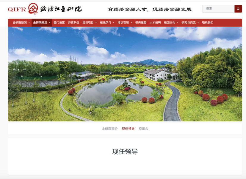 浙江金融圈地震 四大銀行分行長全落馬