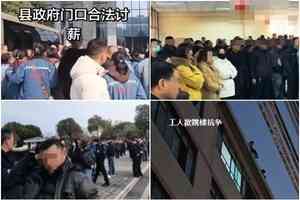 中國地方財政危機 引發新一輪追薪抗議潮