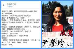 湖北訪民尹登珍二審維持原判 獄中健康狀況惡化