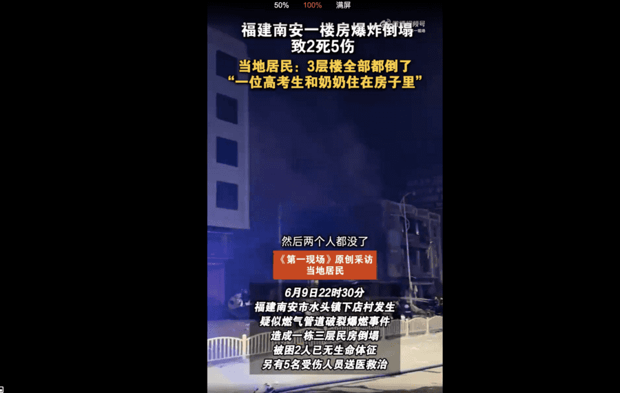 福建安南疑似燃氣燃爆 剛高考結束女孩身亡