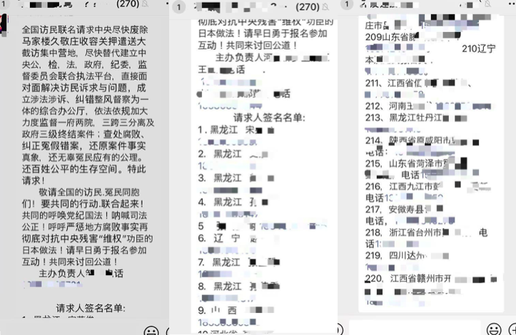 逾兩百訪民實名要求撤銷北京截訪集中營