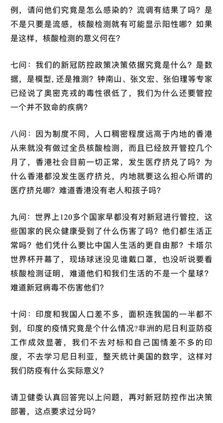 2022年11月22日，一篇題為《十問》的網絡文章獲得中國網民熱挺，面對官方的快速刪貼，網民開始接力賽。（網絡截圖 via Twitter）