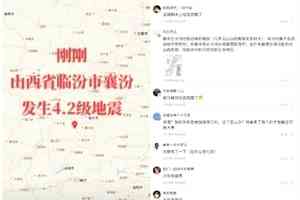 山西襄汾縣4.2級地震 民眾紛紛下樓避難