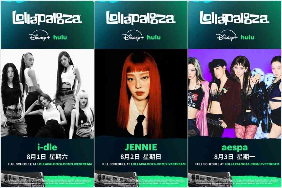 Lollapalooza音樂節 aespa等日韓歐美歌手集結