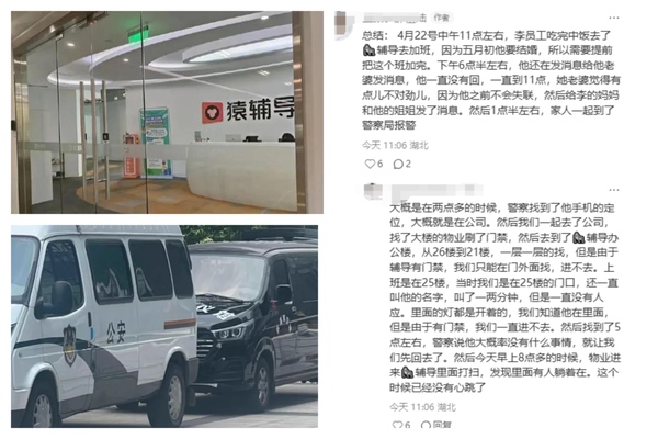 中國「猿輔導」員工在辦公室猝死 過度加班引關注