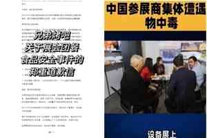 德國醫療展 上百中國參展商因中餐館盒飯中毒