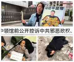 江蘇訪民被剝奪醫療權利 家屬在日本控訴中共