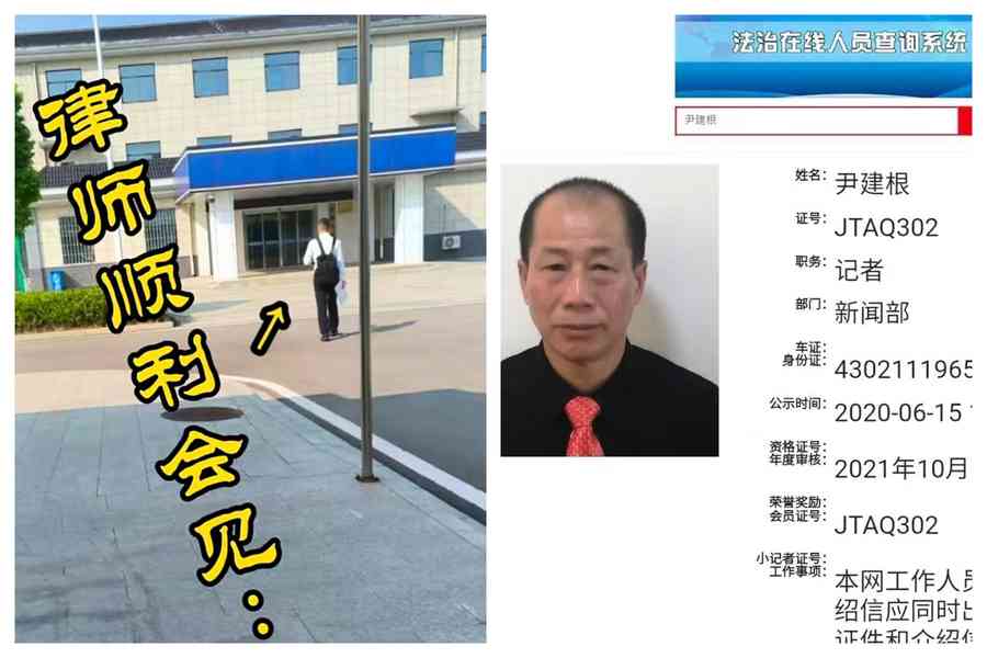 湖南媒體人尹建根因言獲罪 遭跨省拘捕