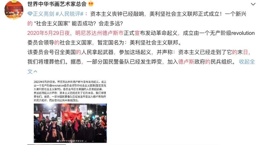 微博瘋傳美國暴動照現中共黨旗 造假被拆穿