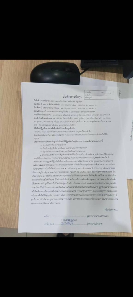 周俊義的逮捕證。(民主黨國際聯盟提供)