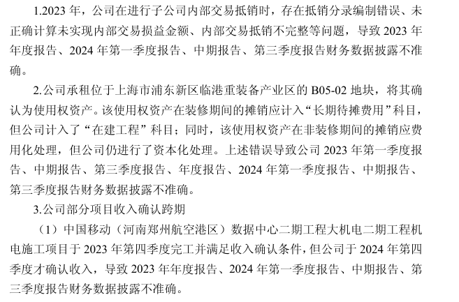 上海一公司7份財報數據不準 3高管被追責