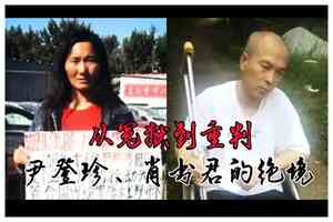 湖北訪民夫妻獄中病重命危 醫療權利被剝奪