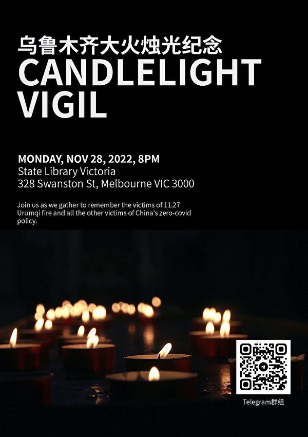 11月28日晚8點，在墨爾本州立圖書館前還將舉行「烏魯木齊大火燭光紀念」活動，悼念中共暴政下不幸逝去的無辜民眾。（主辦方提供）