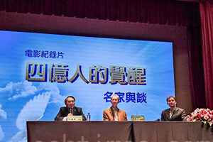 《四億人的覺醒》台灣首映 觀眾：認清中共本質
