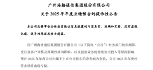 陸企海格通訊公告虧損 股價如過山車連續下跌