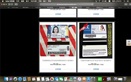 鄭森提供他在淘寶網上的截圖，截圖顯示有淘寶店家出售模仿賓夕凡尼亞州駕照的證件卡，人民幣售價70元，不過有註明是「道具卡」。（鄭森提供）