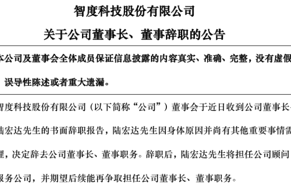 在美涉嫌強姦 智度股份、國光電器董事長辭職