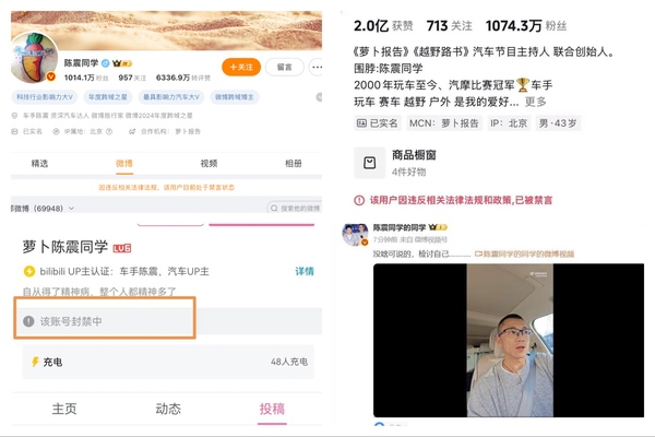 中國頭部車評人陳震遭全網禁言 引發輿論關注