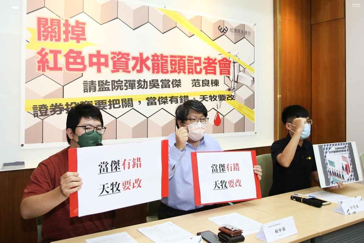 台民團經濟民主連合召開關掉紅色中資水龍頭記者會。（林仕傑／大紀元）