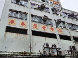 組圖：香港疫情再起 養老院爆發群聚感染