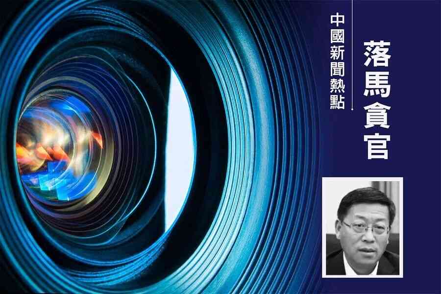 新疆兵團頻出事 建工集團原董事長夏建國被查