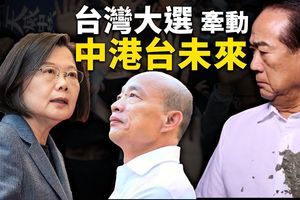 【世界十字路口】台灣大選登場 牽動中港台未來